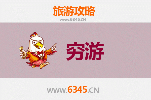 桂林灌阳穷游攻略：一个人预算300元玩转山水秘境